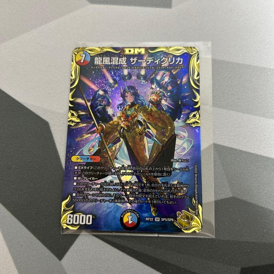 龍風混成ザーディクリカ金トレジャー