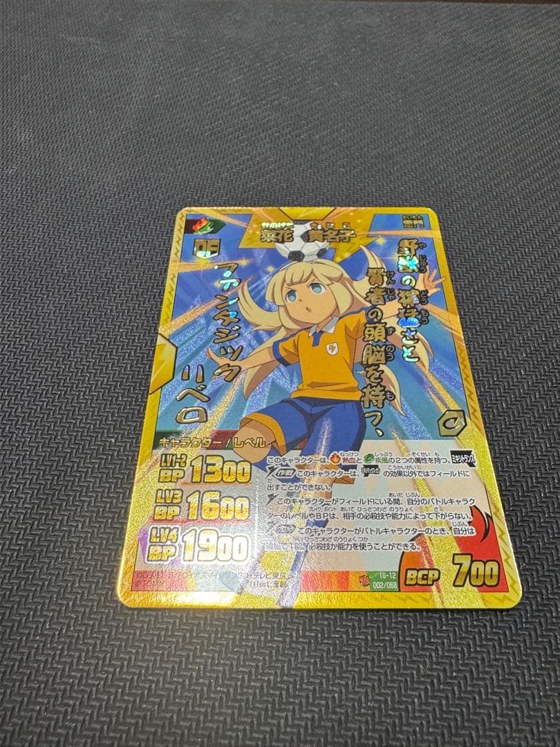 イナズマイレブンGO TCG 菜花黄名子