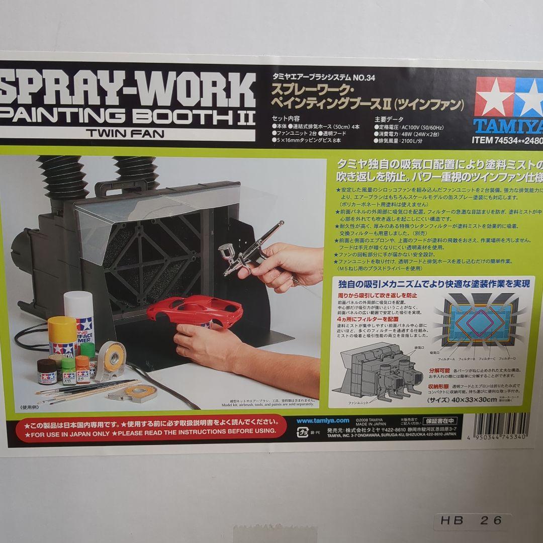 タミヤ スプレーワーク・ペインティングブース Ⅱ スプレーワーク ペインティングブースII （シングルファン）: ツール