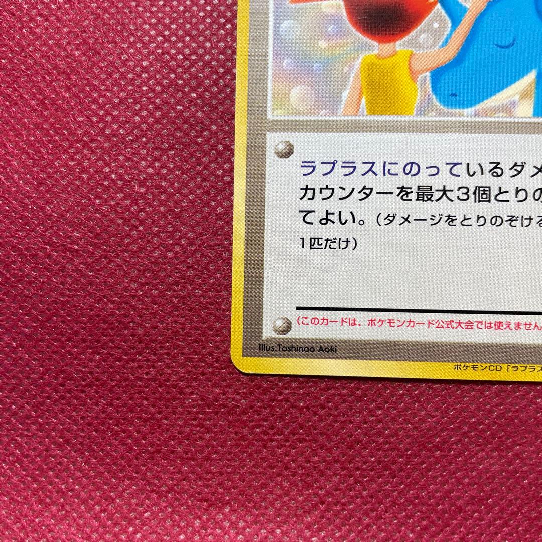旧裏】カスミのてあて ラプラスにのってPROMO 第1世代1996~1999 - メルカリ