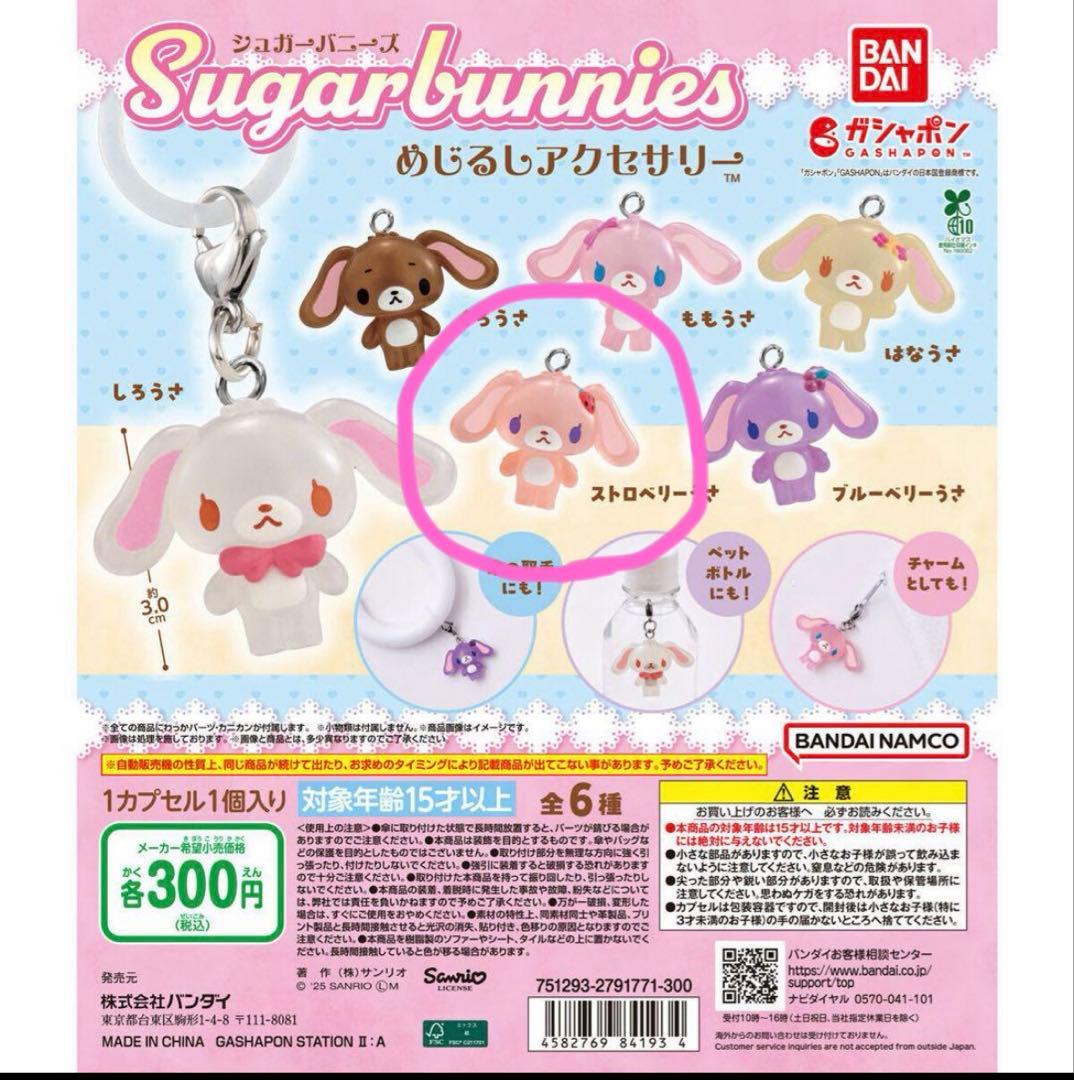 シュガーバニーズ めじるしアクセサリー ストロベリーうさ - メルカリ