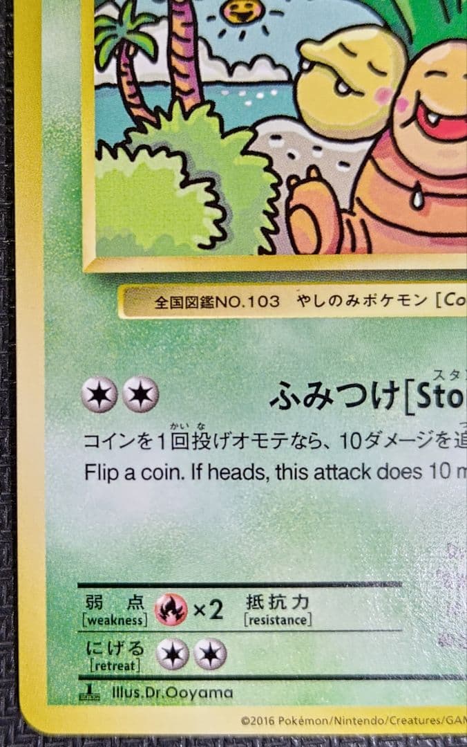 ナッシーUCP6 20th Anniversary 101/087