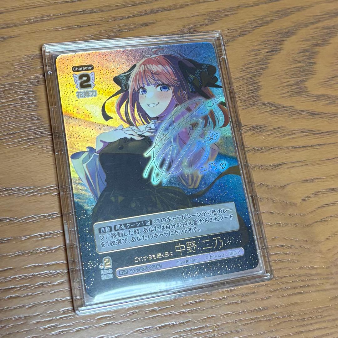 五等分の花嫁 vol.5 進み続ける日常 SSP 中野二乃 サイン - メルカリ