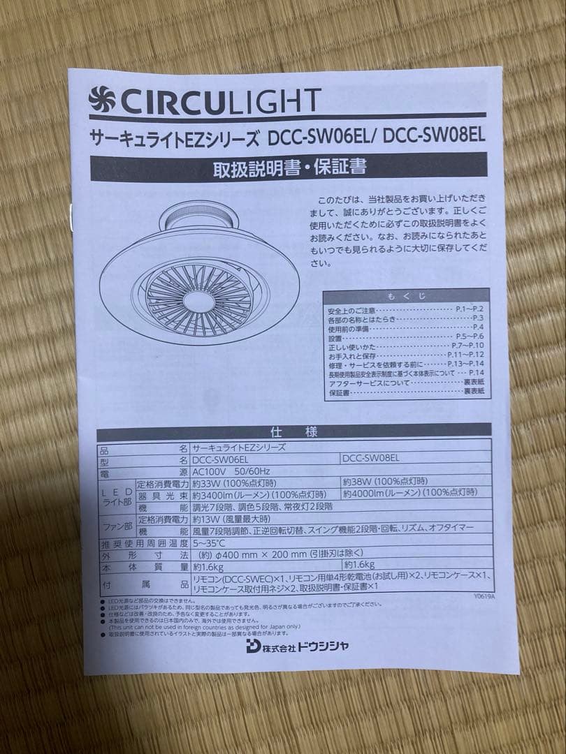 シーリングファンライト　サーキュライト　EZスイング　6畳