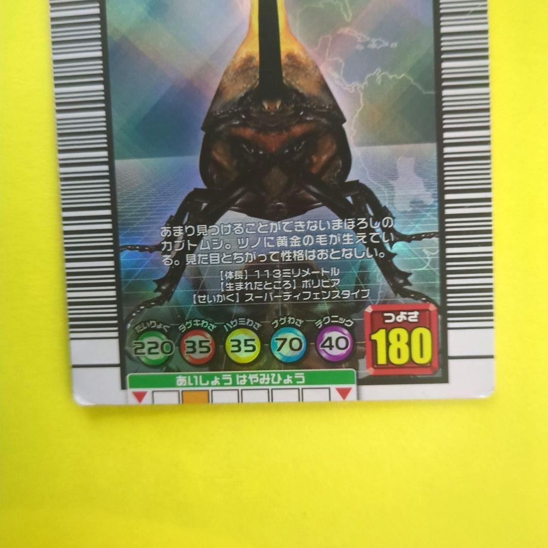 美品】ムシキング サタンオオカブト アダーコレクションつよさ180 2枚