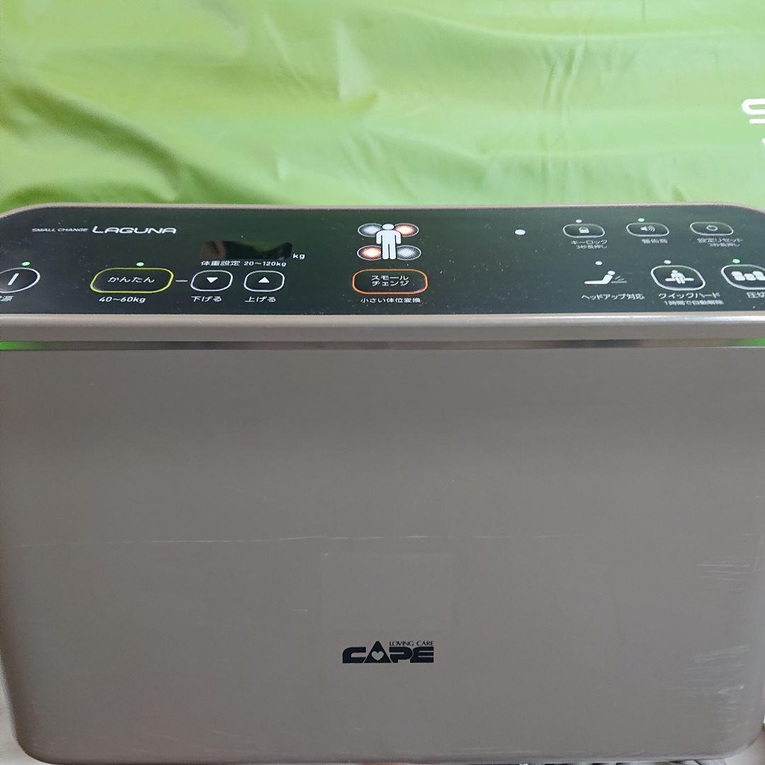 体圧分散エアマットレスCAPE LAGUNA