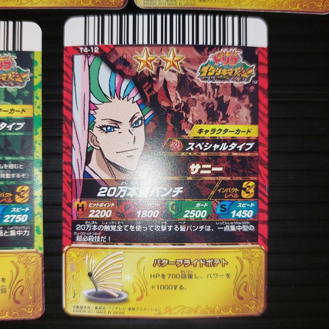 トリコ イタダキマスター サニー 3星1枚、CP1枚、2星1枚、1星4枚