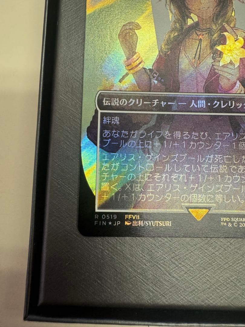 MTG エアリス・ゲインズブール サージfoil FF その他 ホロ - メルカリ