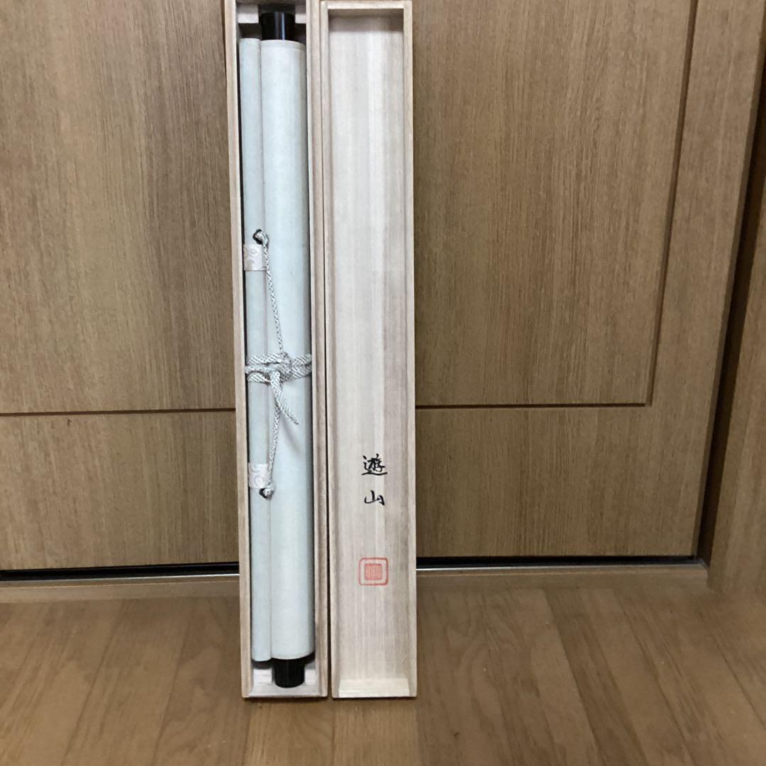 遊山筆　　彩色　絹本肉筆画　　【運勢好転図】　《遊山自題共箱》　　掛け軸