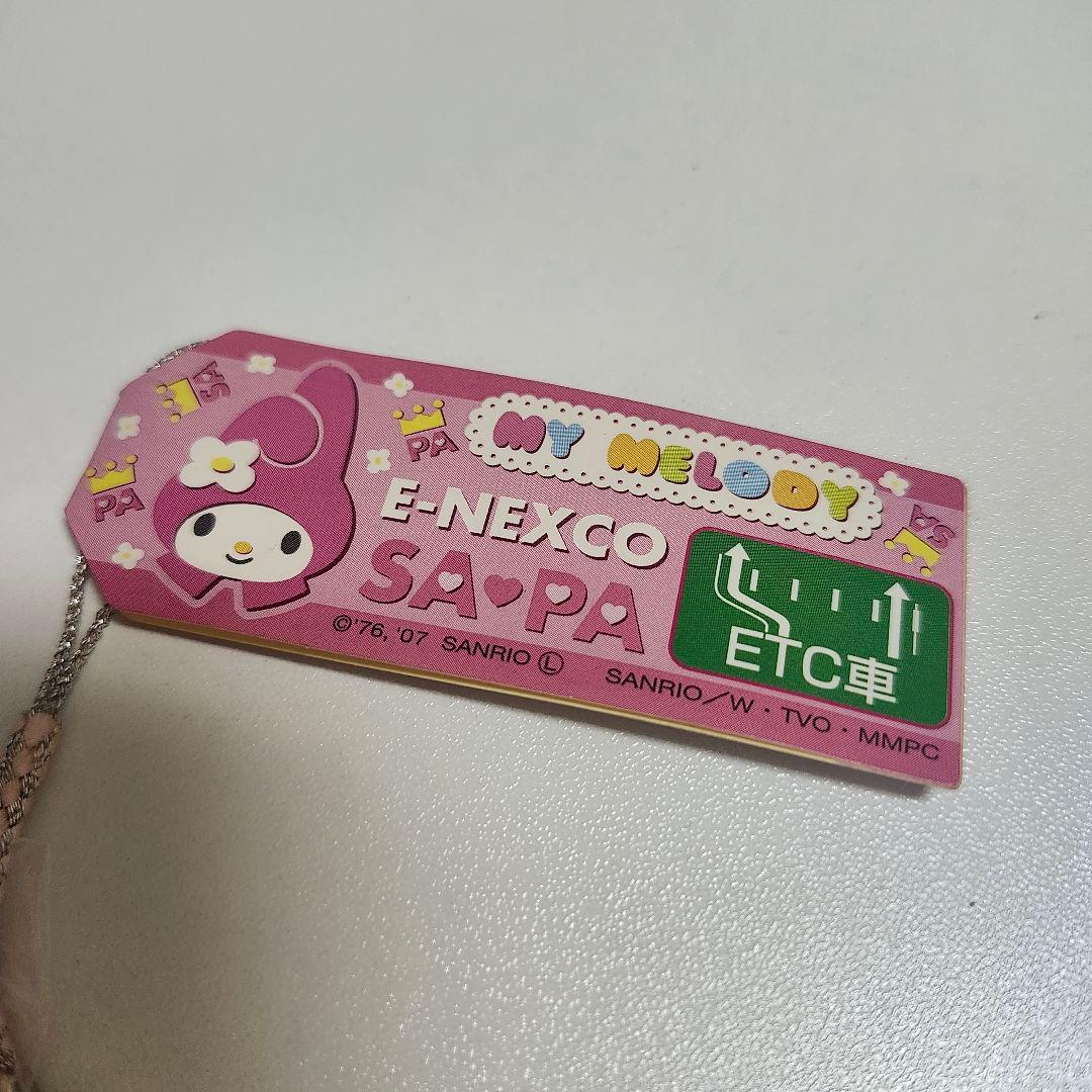 マイメロディ E-NEXCO SA·PA限定 ストラップ根付け 2007年レトロ