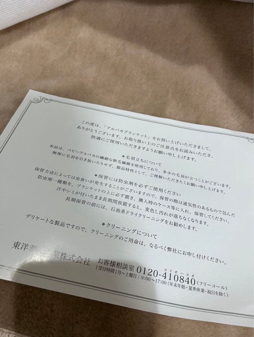 値下　R6購入　東洋羽毛　ロイヤルベビーアルパカ毛布 シングル　ベージュ　未使用