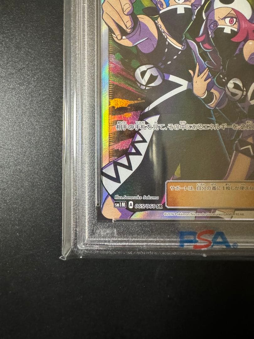 スカル団のしたっぱ SR SM1M コレクションムーン 065/060 - メルカリ