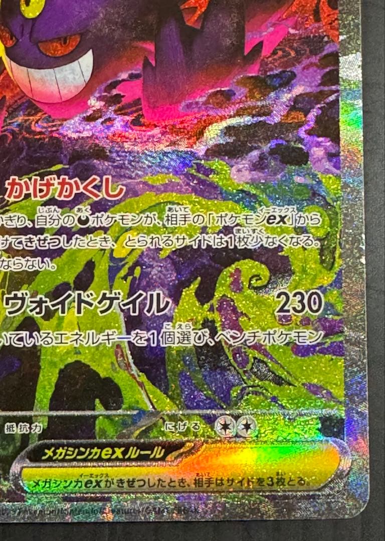 ポケモンカード メガドリーム メガゲンガー SAR