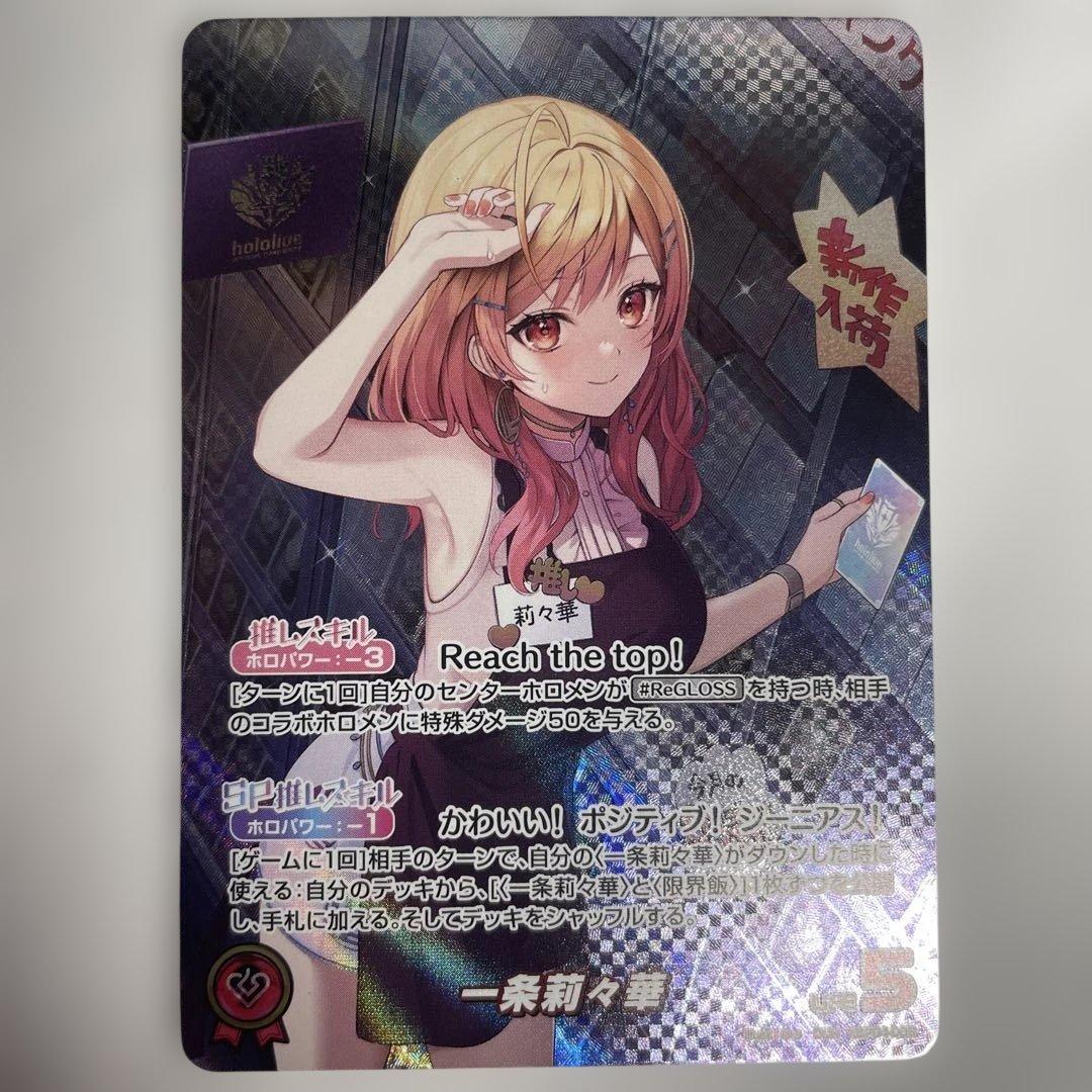 ホロライブカードダス 一条莉々華OUR OUR 一条莉々華(パラレル) 販売 | [hBP04]キュリアスユニバース