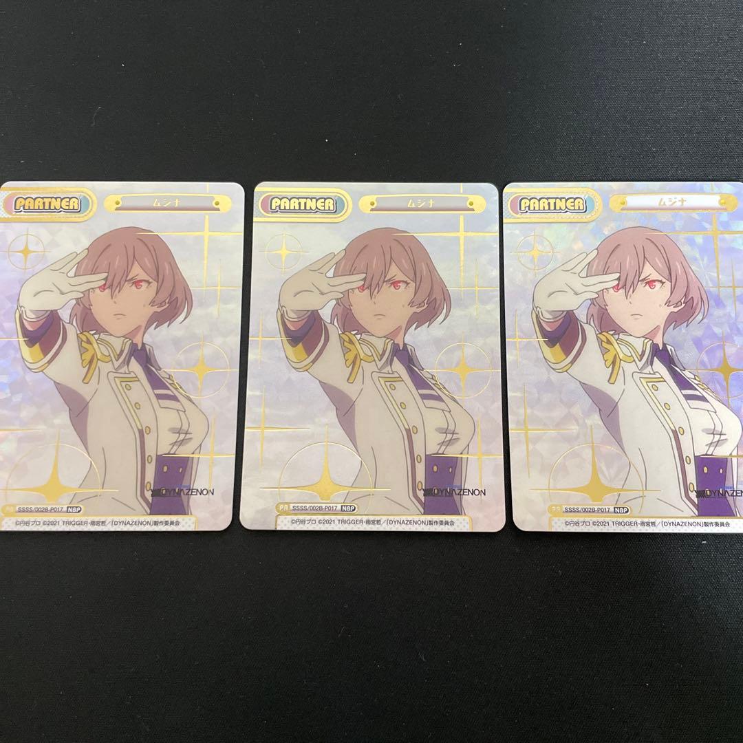 Reバース SSSS.dynazenon ムジナ NBP 3枚 - メルカリ