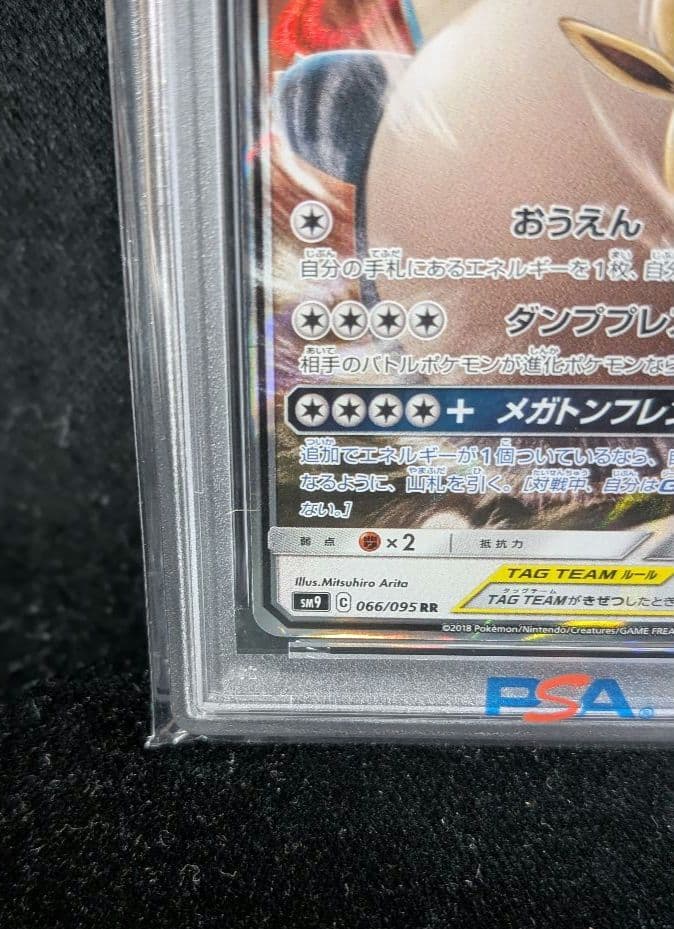 <週末限定価格‼️1点限り>イーブイ＆カビゴンGX RR PSA10