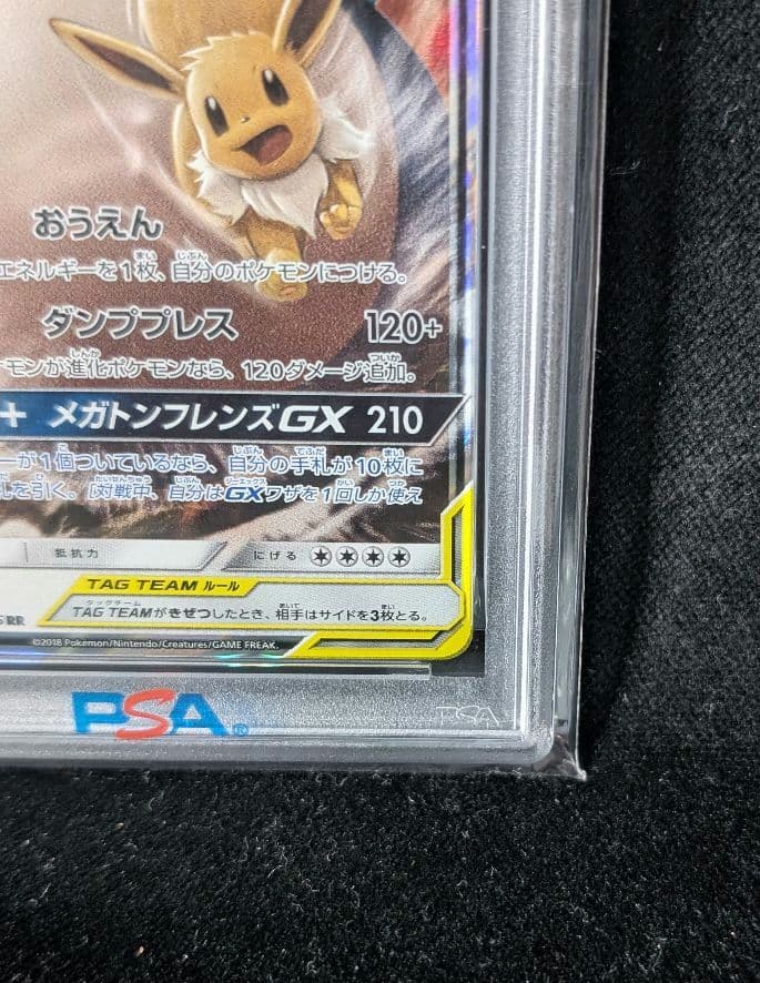 <週末限定価格‼️1点限り>イーブイ＆カビゴンGX RR PSA10