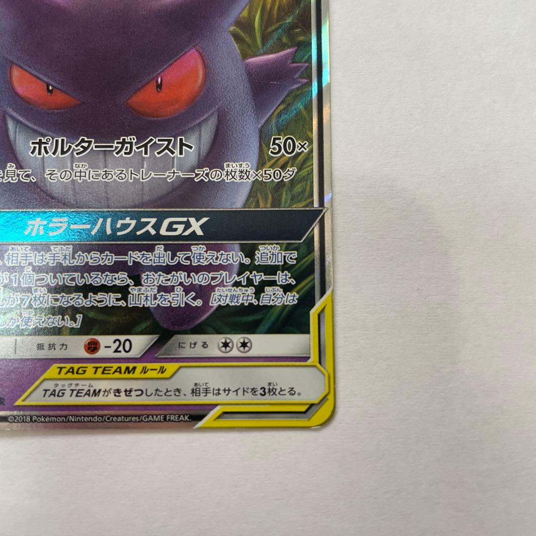 ゲンガー＆ミミッキュGX RR SM9 タッグボルト 038/095 - メルカリ