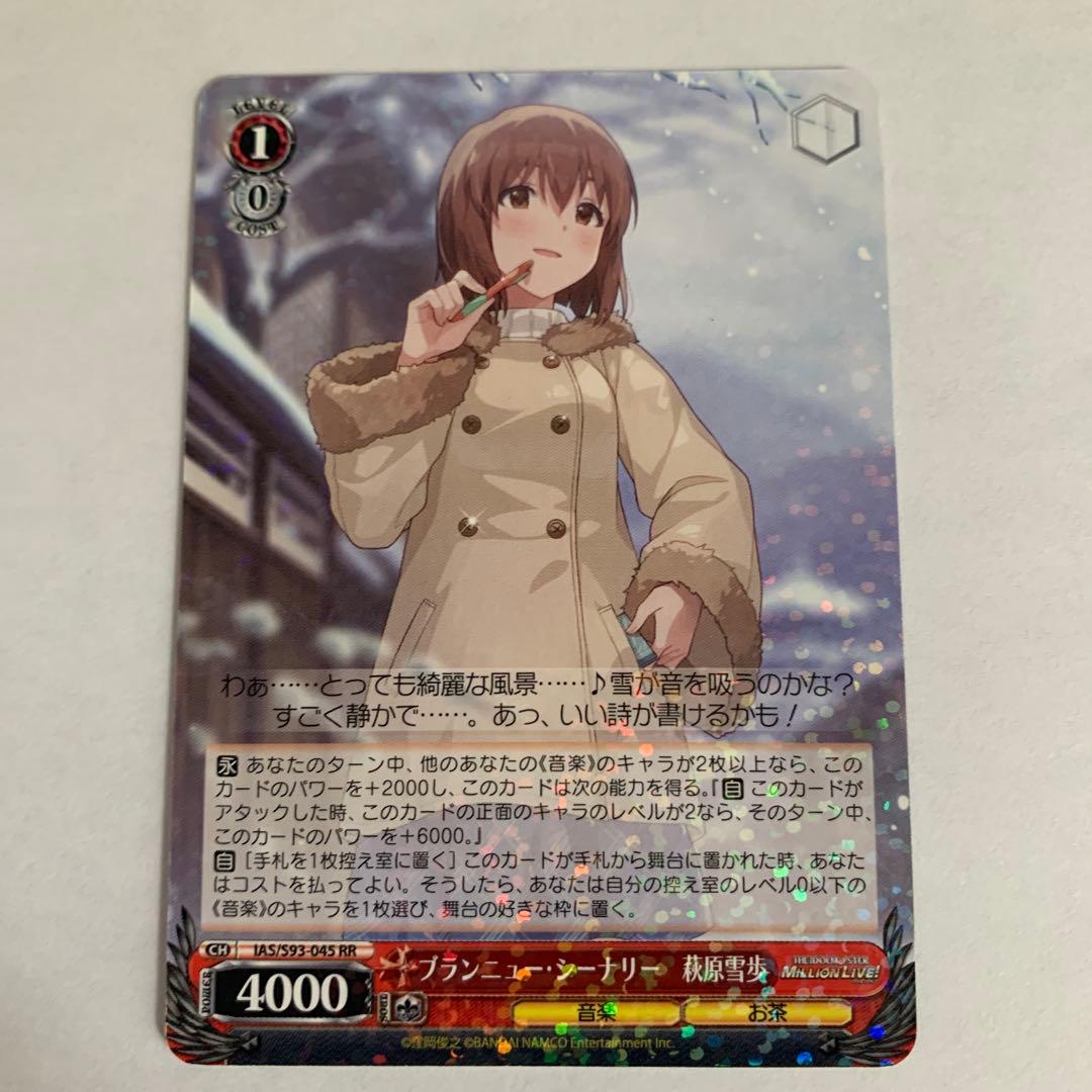 ブランニュー・シーナリー 萩原雪歩 - メルカリ