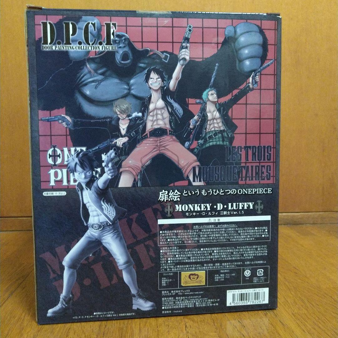 D.P.C.F ルフィ 1.5ver. フィギュア ワンピース 箱付き