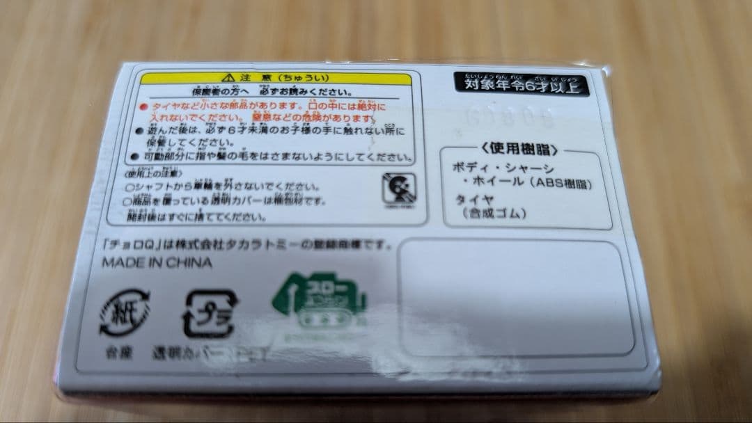 ディズニー　プーさんのミキサー車　ミキサー車　チョロQ　チョロＱ　プーさん