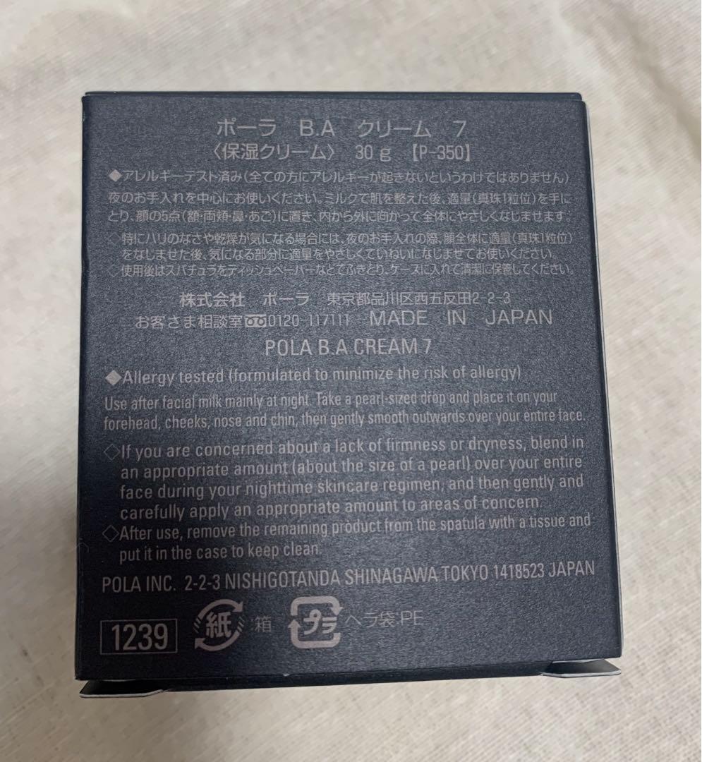 限定一個のみ ポーラ BA クリーム7 30g【正規品・新品・未開封】