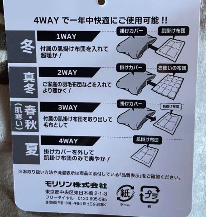 ②新作ガーゼ肌掛け布団トリプルリッチ 凄暖 4WAY 掛け布団シングル モリリン