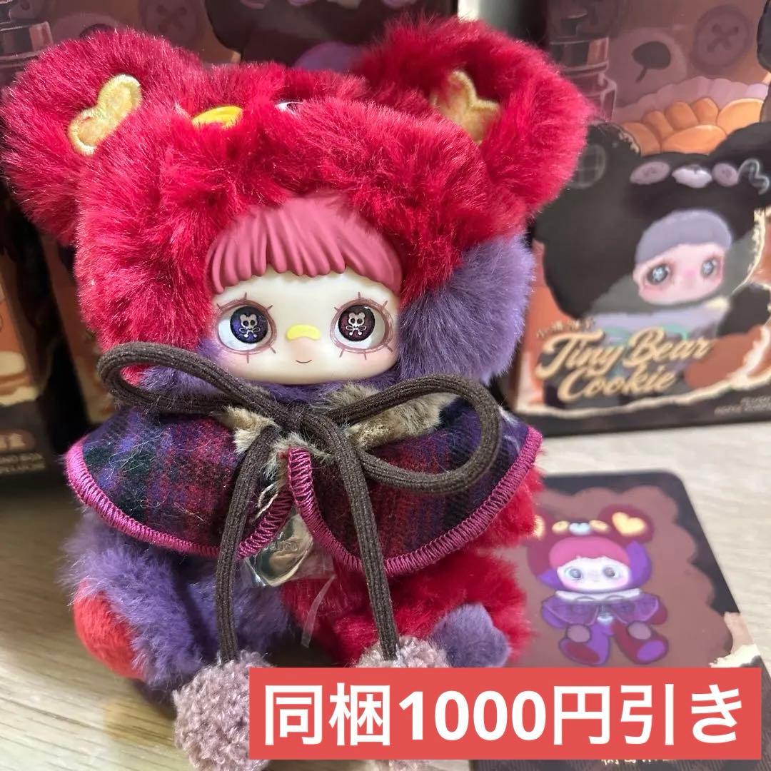 maymei Tiny Bear Cookie シークレット