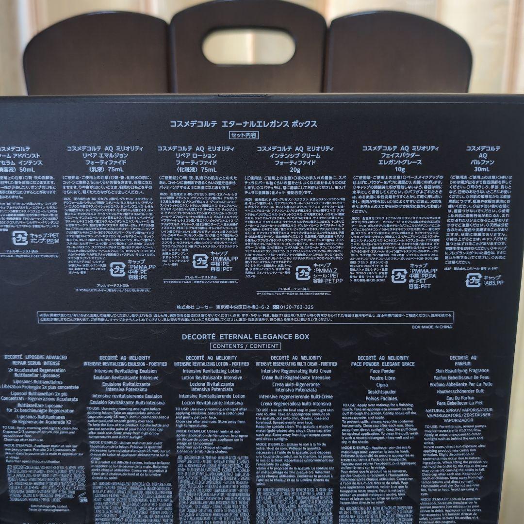DECORTÉ エターナルエレガンスボックス&ランクアップギフト