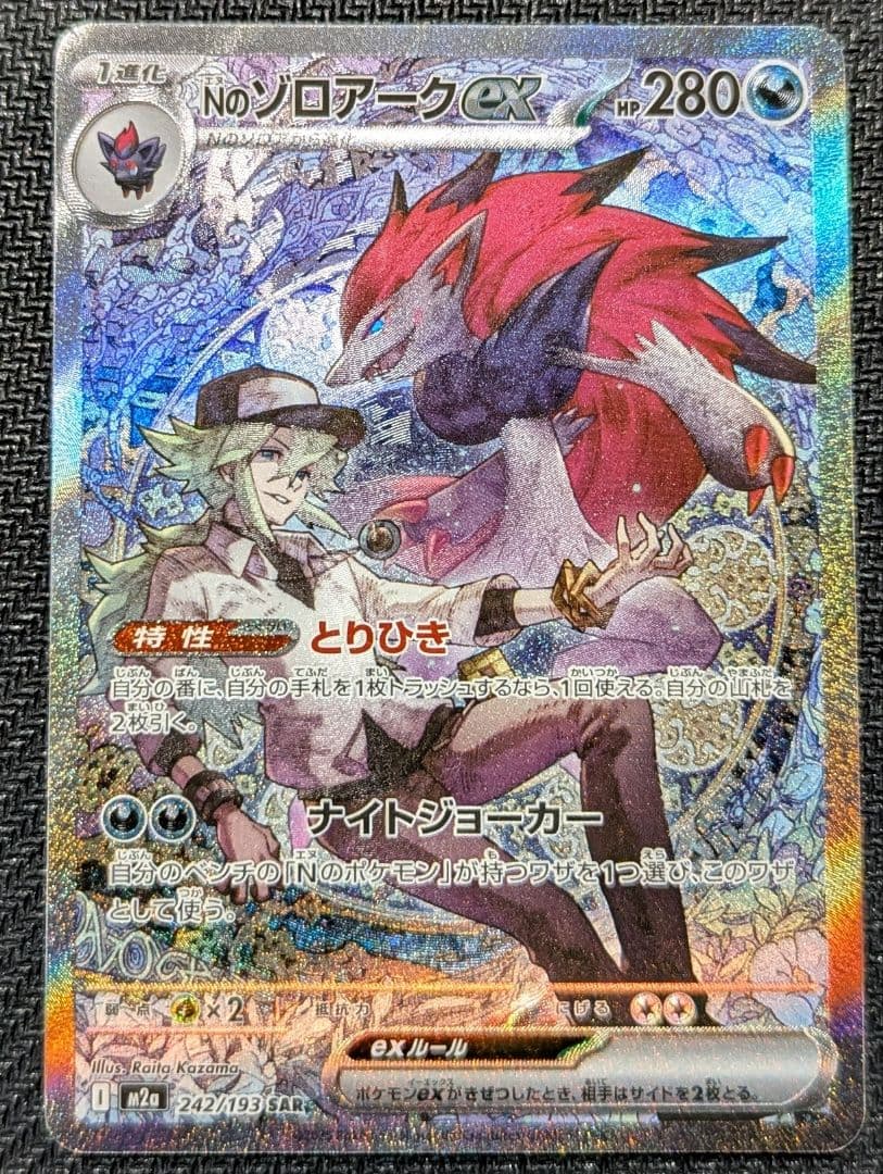 Nのゾロアークex SAR M2a 242/193 メガドリーム - メルカリ