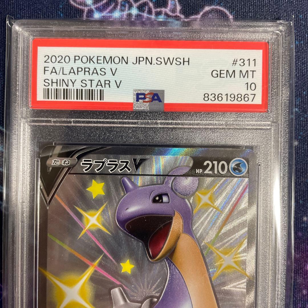 連番】ラプラスV SSR ラプラスVmax SSR PSA10 シャイニー - ポケモン