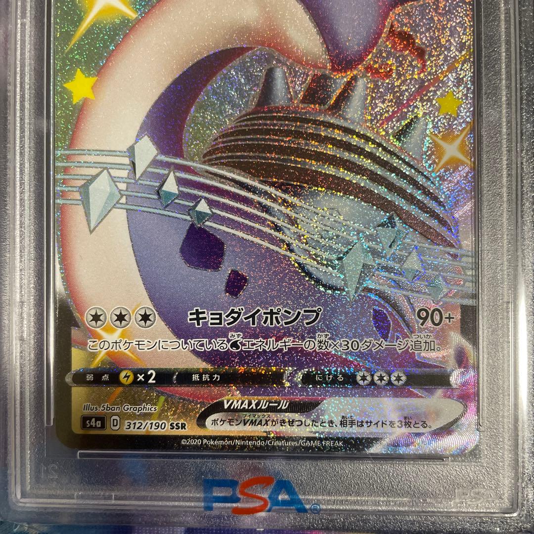 連番】ラプラスV SSR ラプラスVmax SSR PSA10 シャイニー - ポケモン