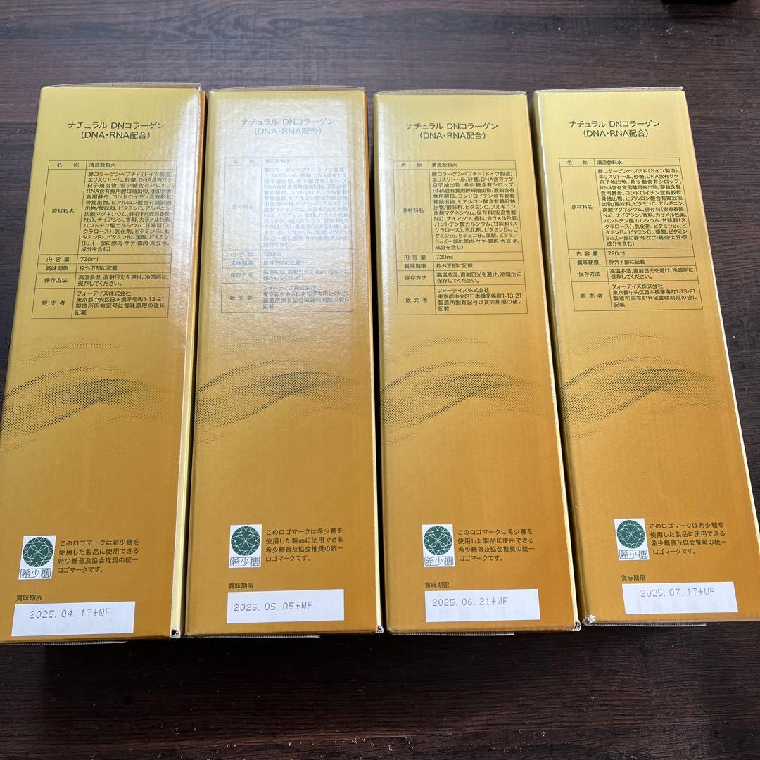 新品・未開封　フォーデイズ　核酸ドリンク　ナチュラルDNコラーゲン4本！！