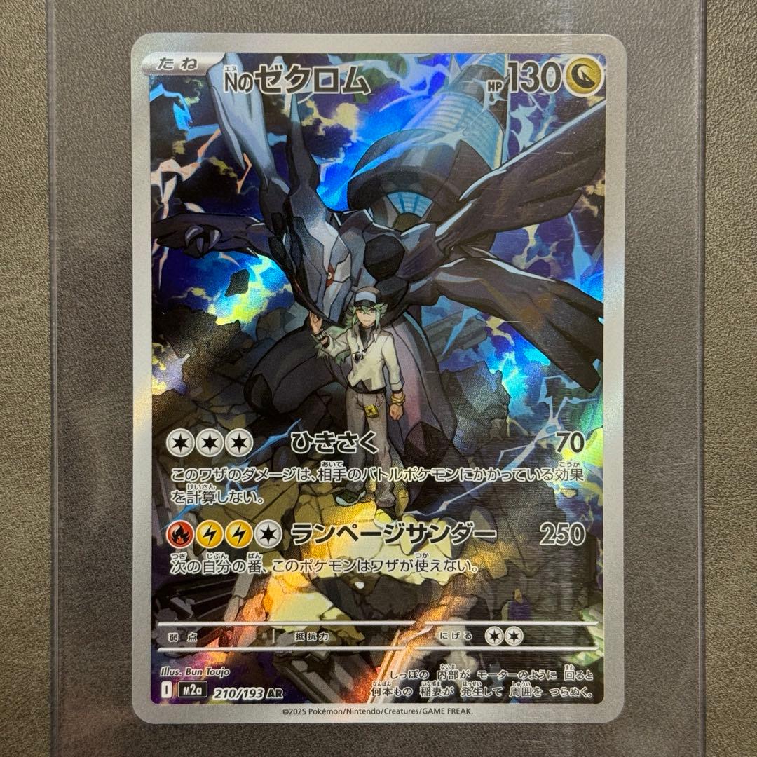 ✓【Nのゼクロム AR】210/193 未使用美品 - メルカリ