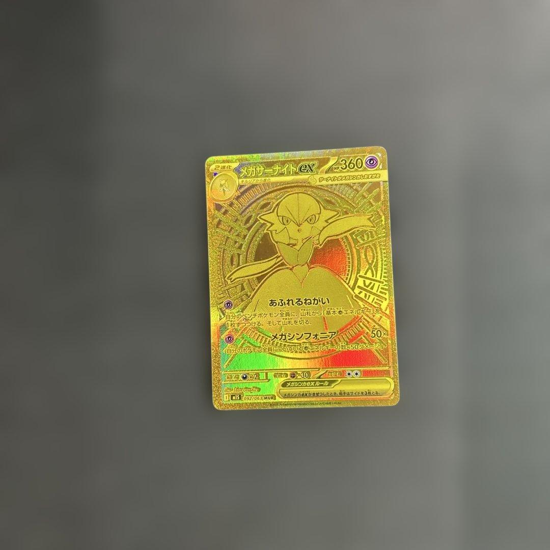 ル*ナ様 メガサーナイトEX MUR