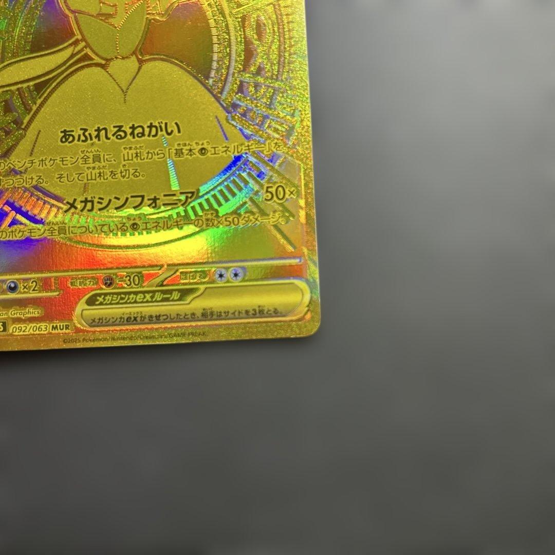 ル*ナ様 メガサーナイトEX MUR