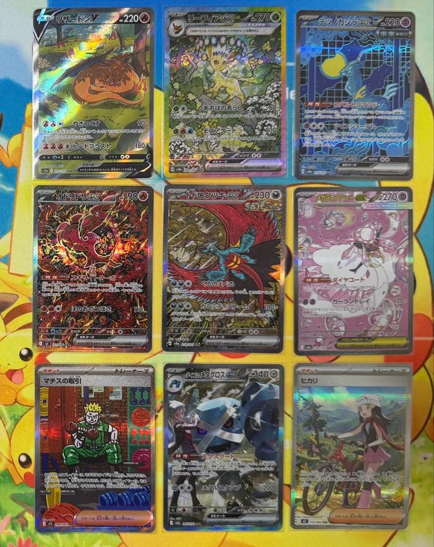引退品 ポケモンカードゲーム SAR 9枚 まとめ売り 硬質ケース付き