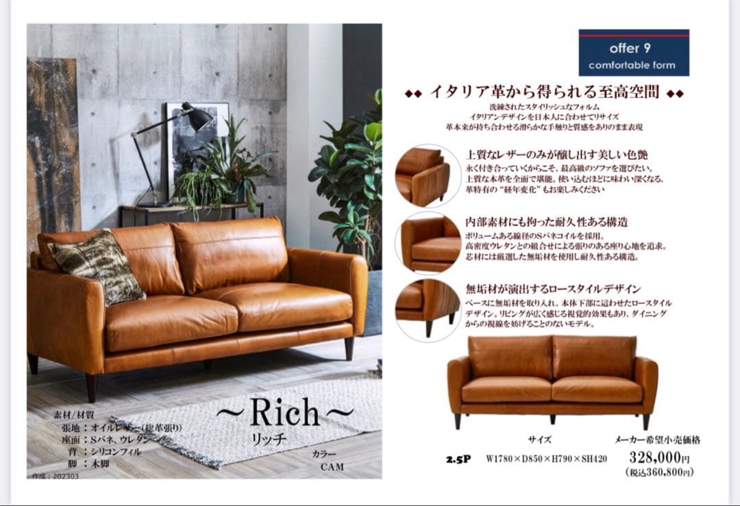 『定価36万円』offer9本革ソファ