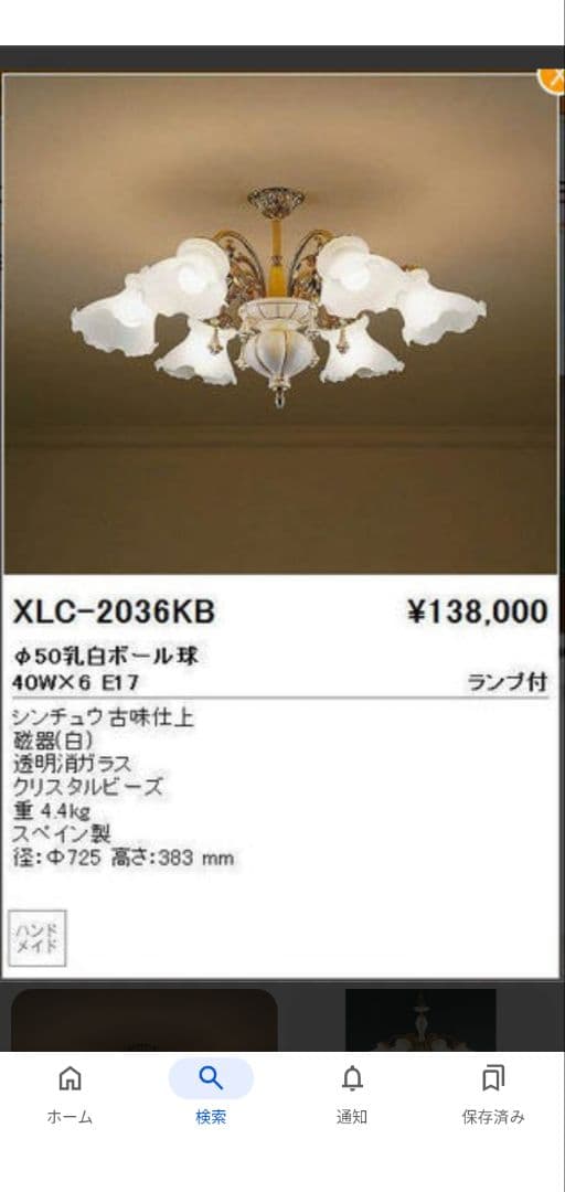 遠藤照明　6灯シャンデリア ホワイト/ゴールド