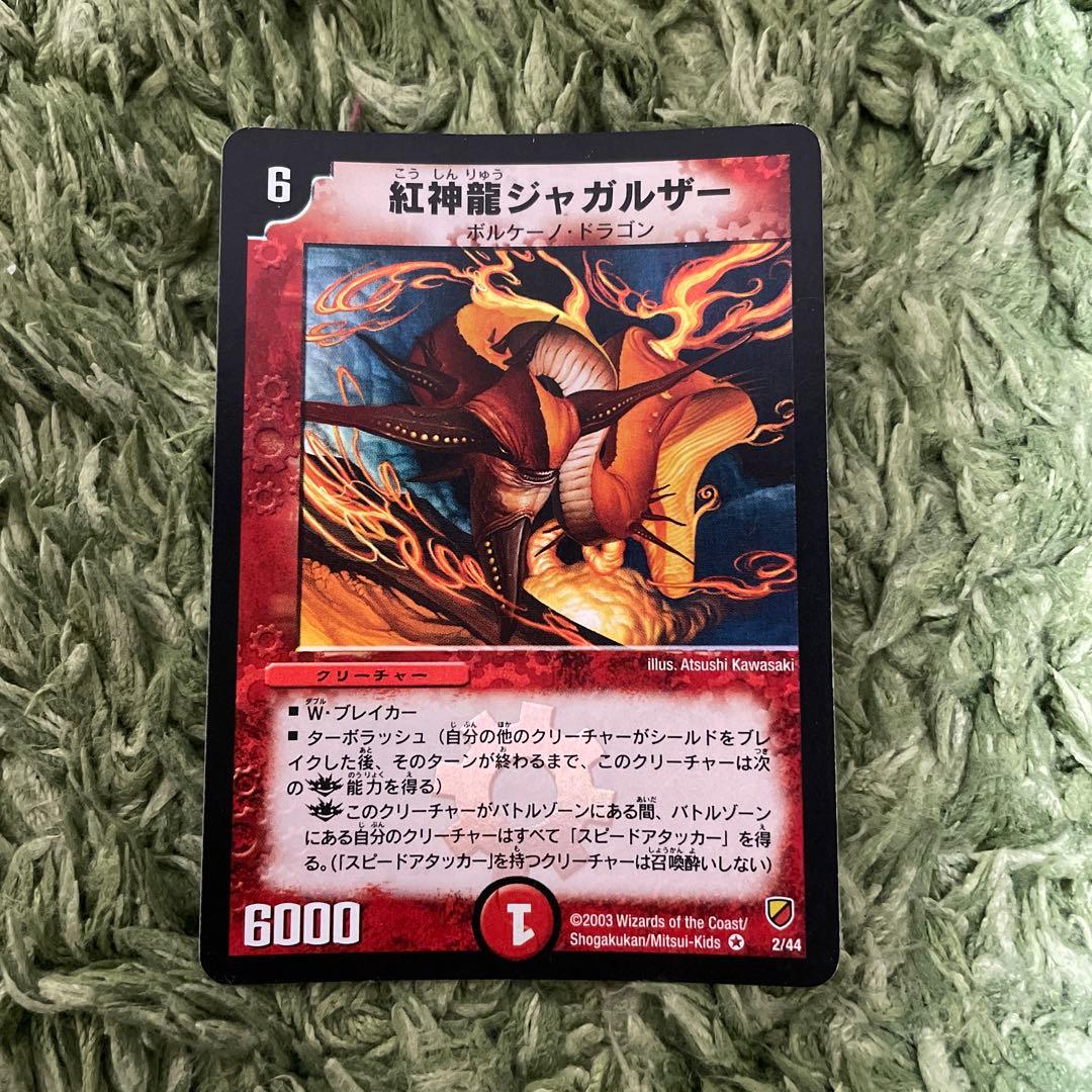 デュエルマスターズ 紅神龍ジャガルザー - メルカリ