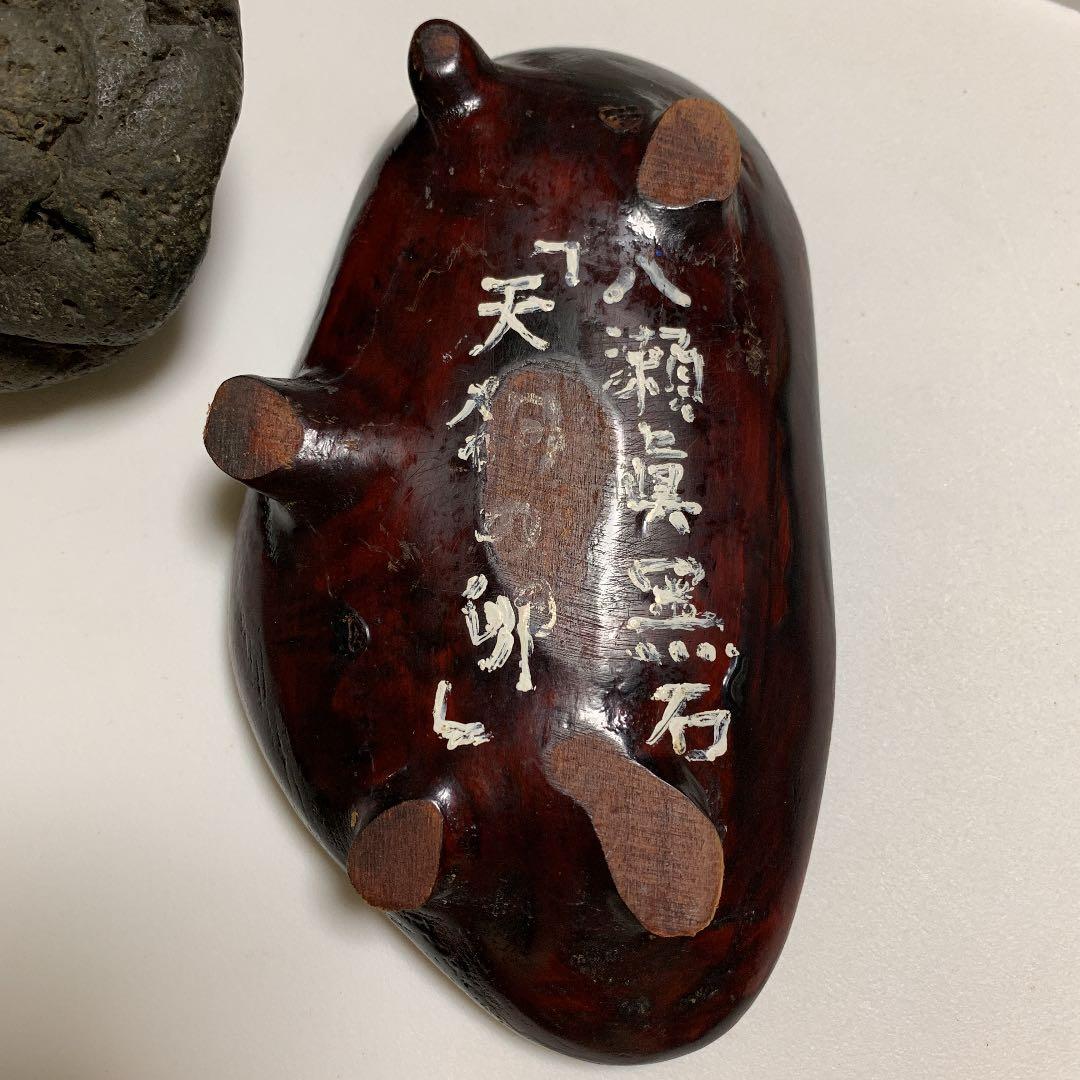 黒石 置物　縁起物