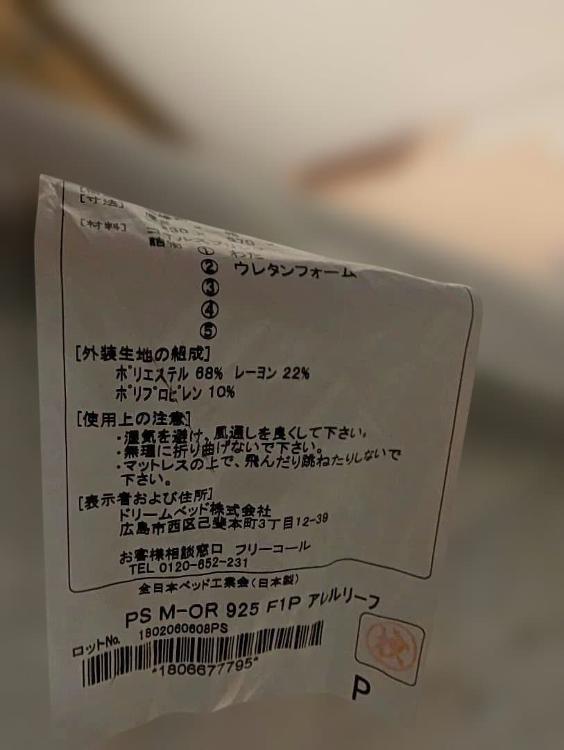 (運搬検討可)ドリームベッド マットレス アレルリーフ シングルサイズ