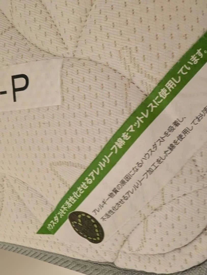 (運搬検討可)ドリームベッド マットレス アレルリーフ シングルサイズ