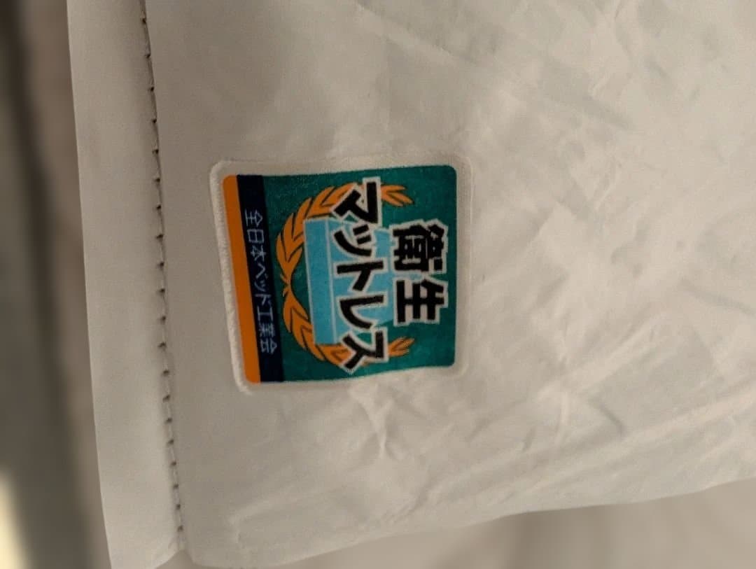 (運搬検討可)ドリームベッド マットレス アレルリーフ シングルサイズ