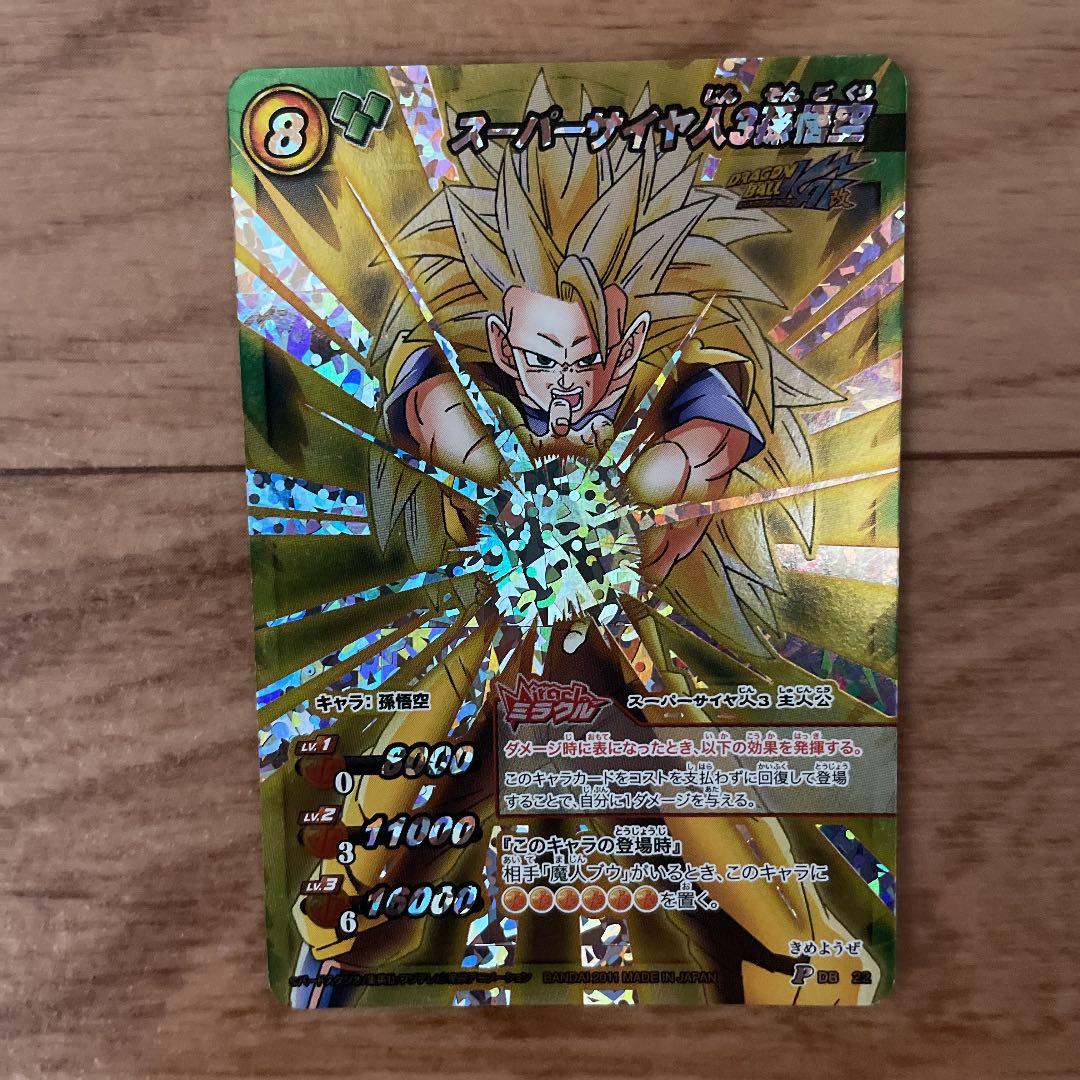 美品」ミラバト ドラゴンボール 孫悟空 スーパーサイヤ人3 即購入OK
