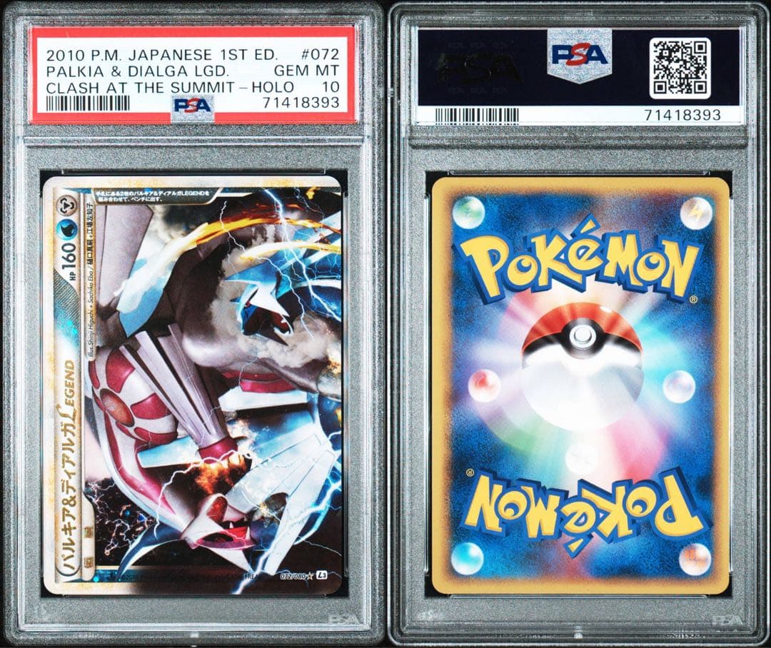 PSA10】ポケモンカード パルキア&ディアルガ LEGEND 072/080 - メルカリ