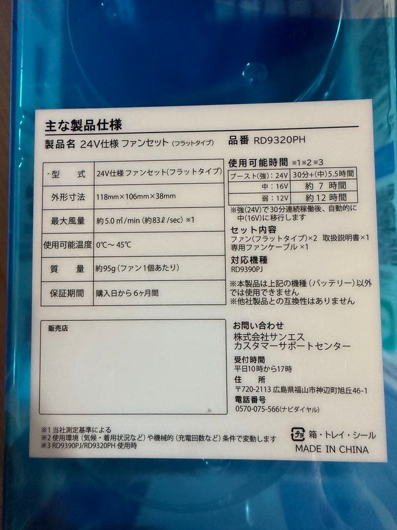空調服用ファンセット 24V仕様 RD9320PH