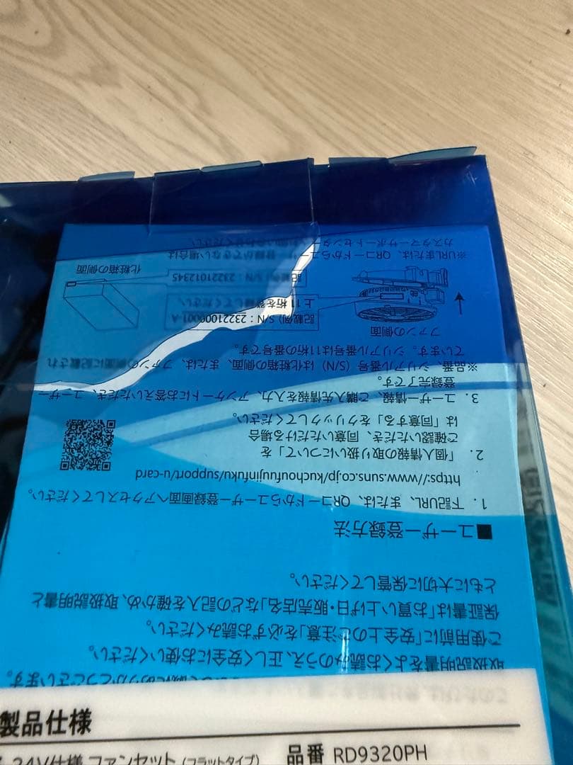 空調服用ファンセット 24V仕様 RD9320PH