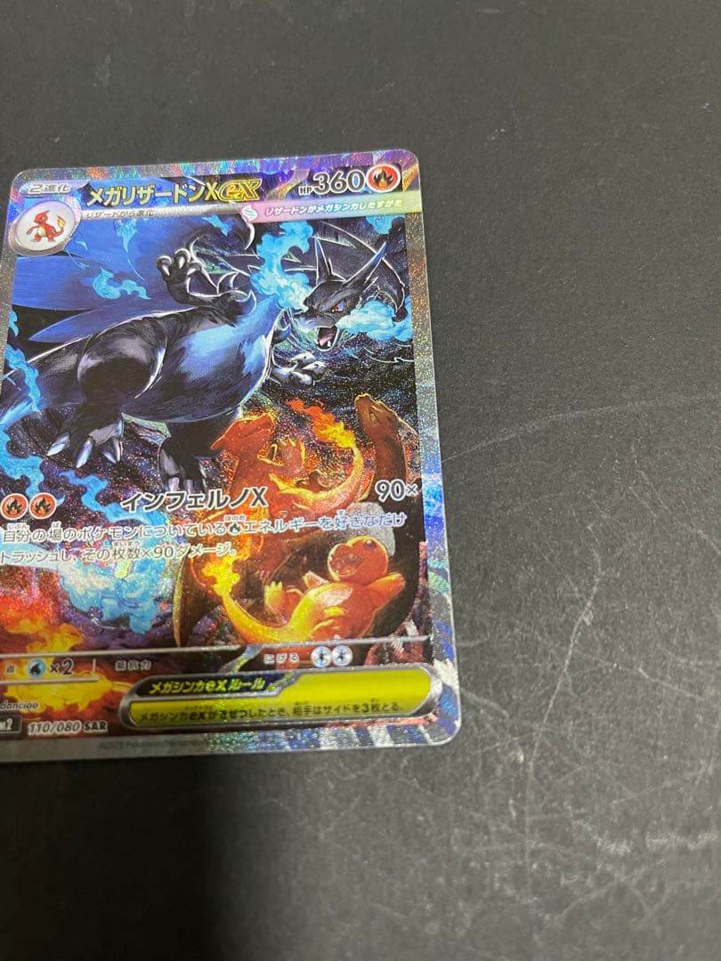 メガリザードンXex SAR [M2 110/080]インフェルノX 自引き品 - メルカリ