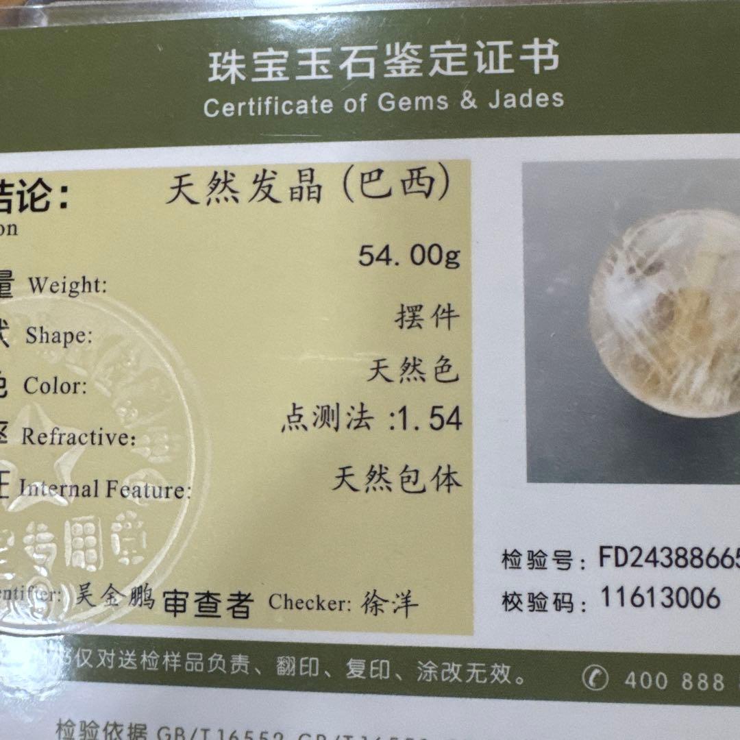 【極上品】コレクション級　ゴールドルチルスフィア 丸玉　約3.4cm 鑑定書付き